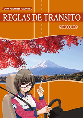 楽天 無料電子書籍 スペイン語版「交通の教則」(2017年7月版) バイ