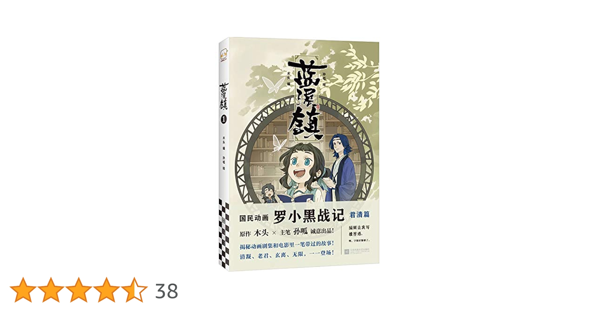 Amazon.co.jp: ?溪?1（《?小黑??》君清篇！?秘《?小黑??》?画?集