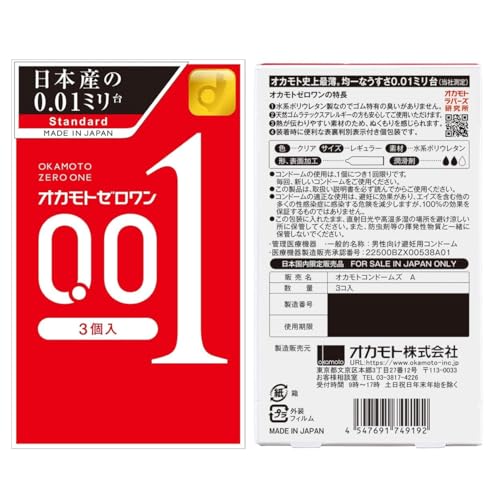 【コンドーム 4箱セット】オカモト 001 ゼロワン・サガミオリジナル 0.01・ZONE ゾーン・SKYN プレミアム、コンドーム4点 + ミニローション1個 (スタンダード-01) - 画像4