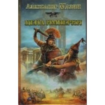 Hardcover Tsena imperii [Russian] Book