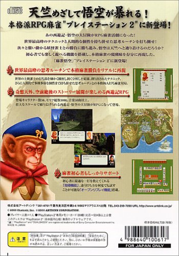 Amazon | 麻雀悟空 大聖 | ゲーム