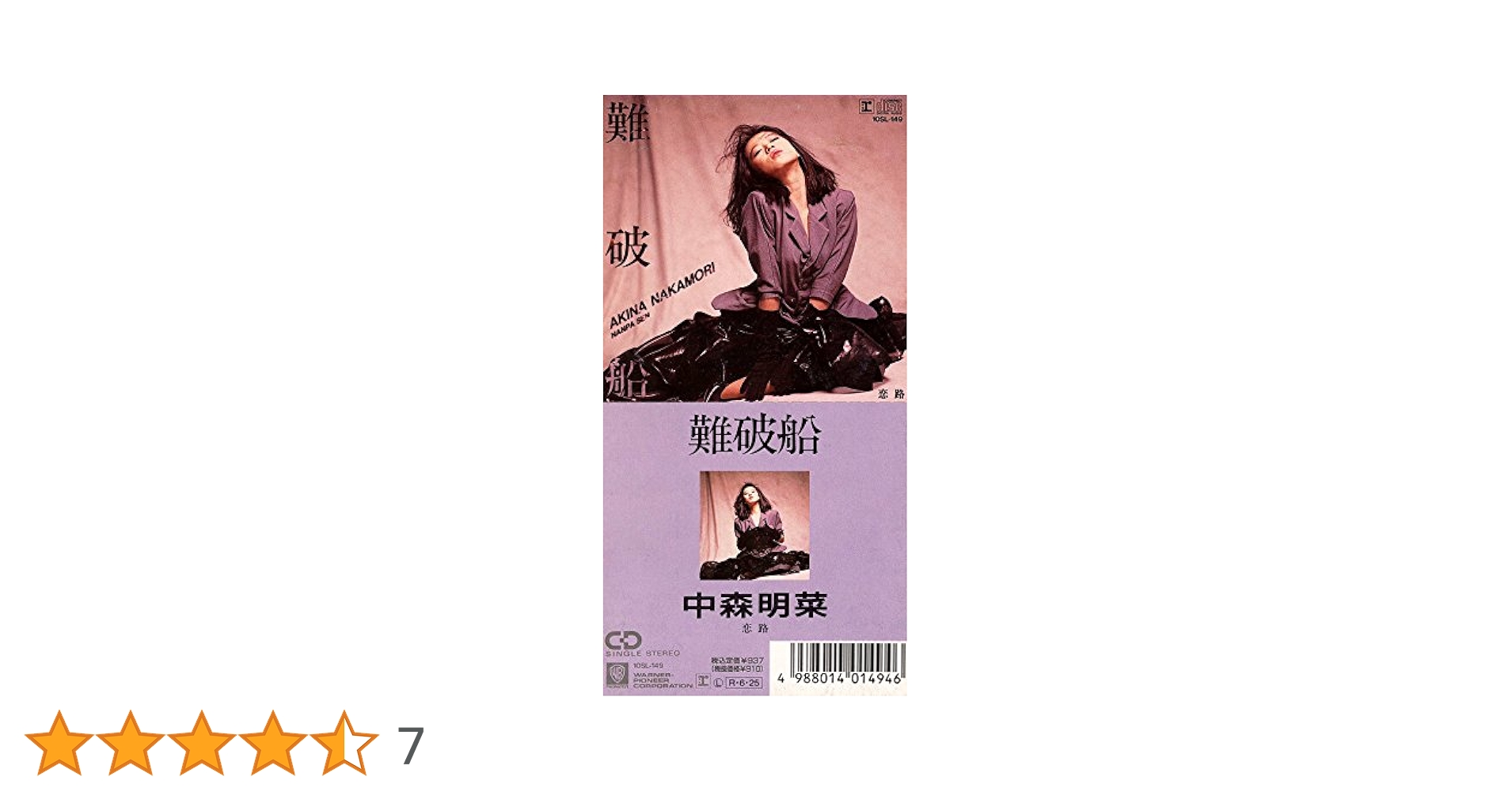 Amazon.co.jp: 難破船: Music