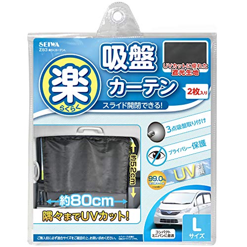 Amazon | セイワ(SEIWA) 車内用品 カーテン 楽らく カーテン L