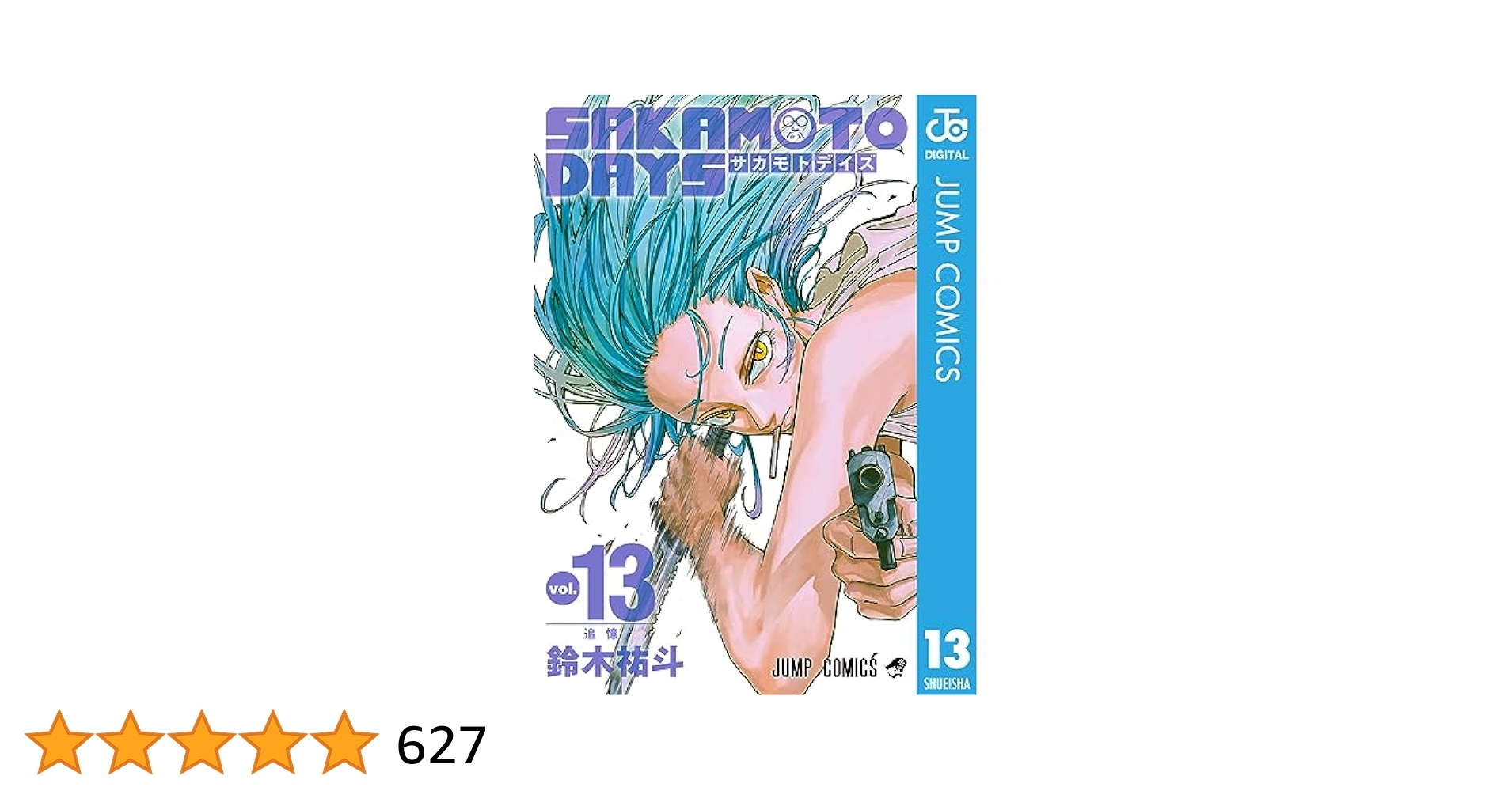 サカモトデイズ VOL.13 ポスター ポスター付き）韓国語 まんが 『SAKAMOTO DAYS(13)』著：鈴木 祐