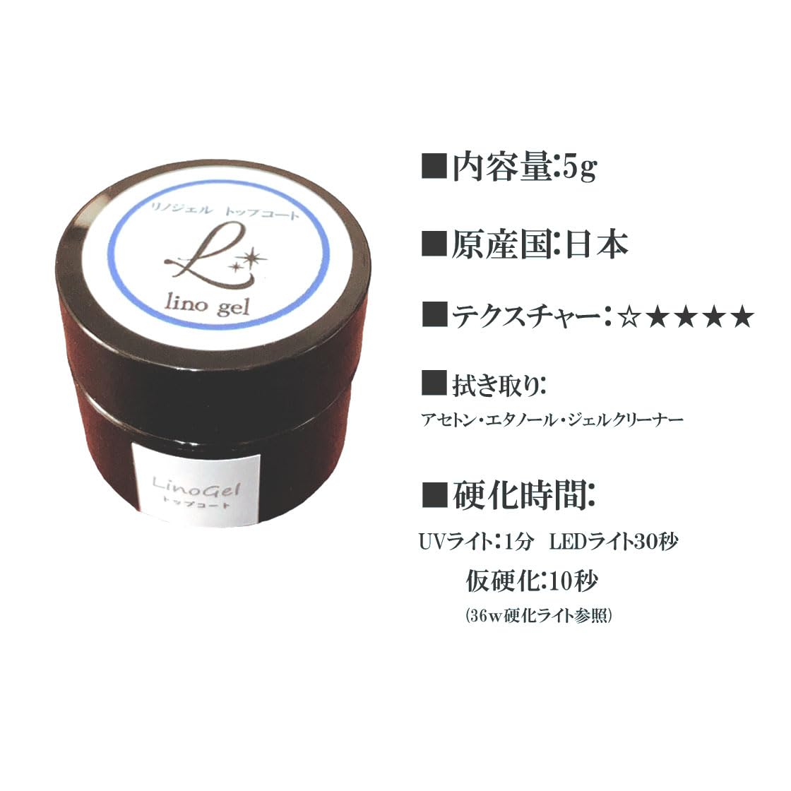 Amazon | LinoGel リノジェル トップコート トップジェル 国産 ジェル