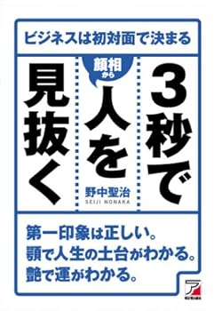 Tankobon Softcover 3 Seconds To Make Sure They < Face Phase from > evaluate (Aska Business) Book
