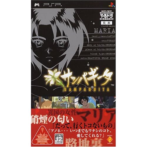 サンバギータ やるドラ ポータブル