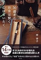 50, you won't Smart, Too Heart Is Luxury 4396616732 Book Cover