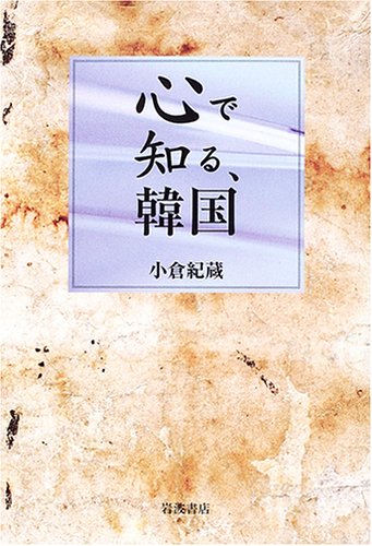 無料電子書籍アプリ 心で知る、韓国 バイ