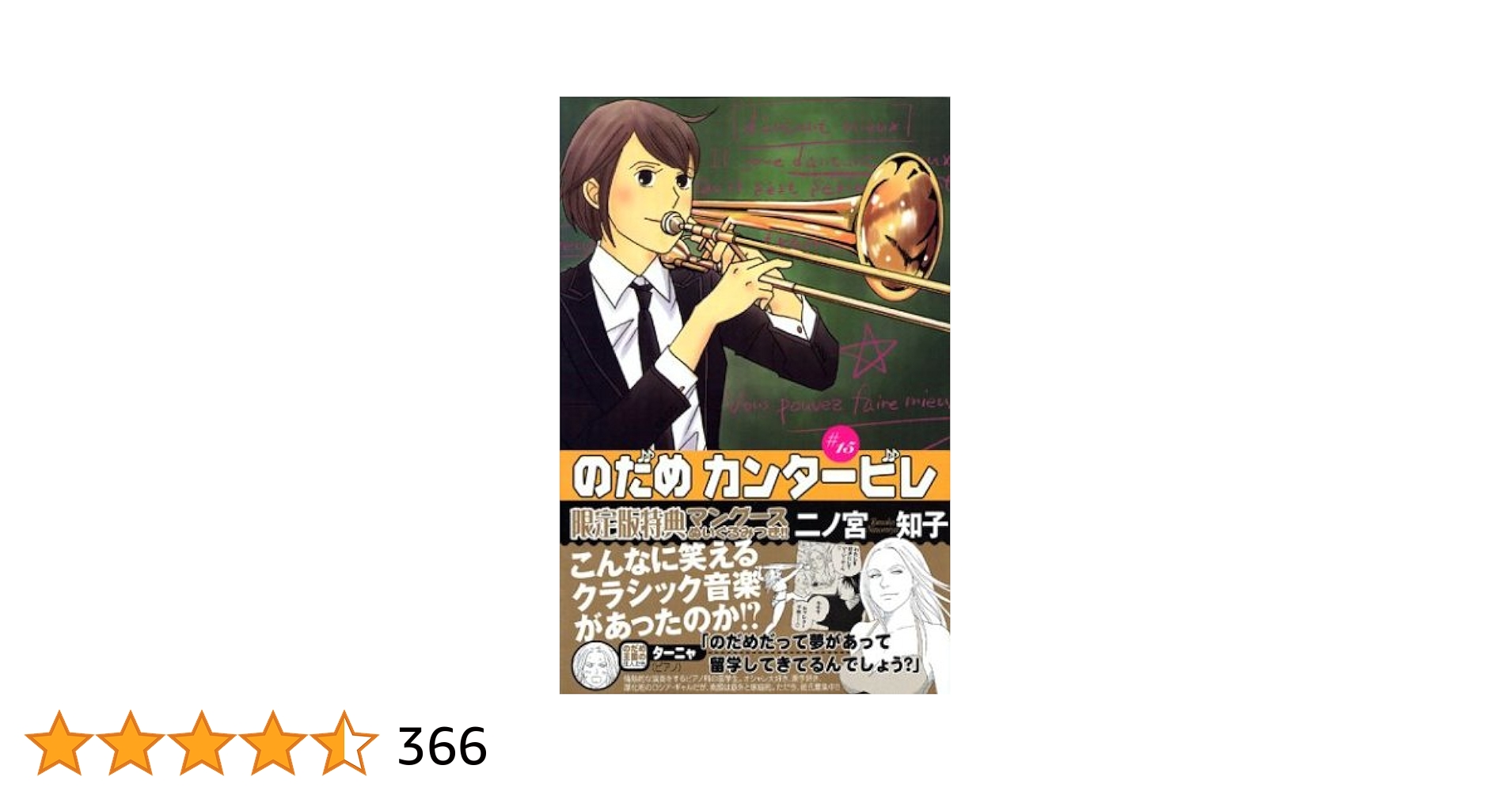 のだめカンタービレ(15) 限定版 (プレミアムKC) のだめカンタービレ(15) 限定版 (プレミアムKC) | 二ノ宮 知子