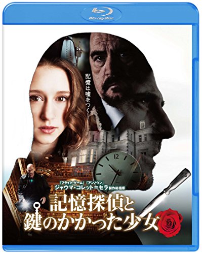 記憶探偵と鍵のかかった少女 ブルーレイ&DVDセット (初回限定生産/2枚組) [Blu-ray]