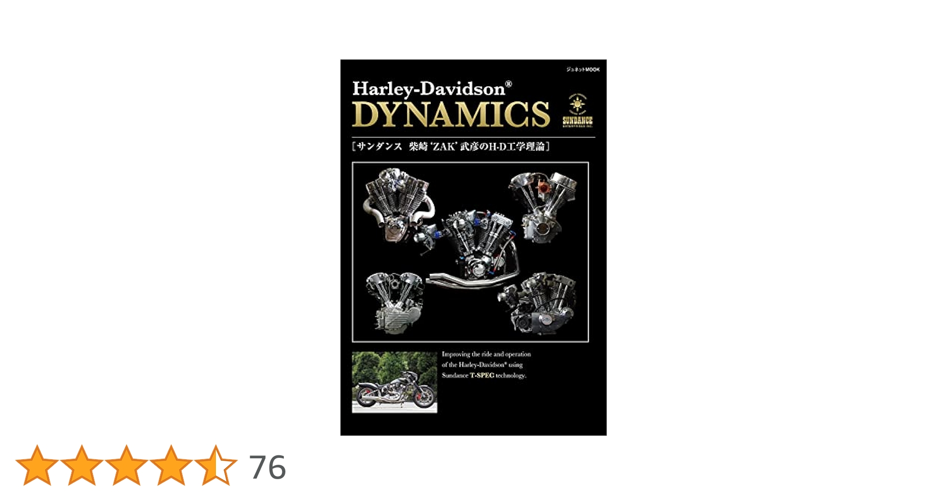 Harley-Davidson DYNAMICS (ジュネットMOOK) | 柴崎武彦, 渡辺