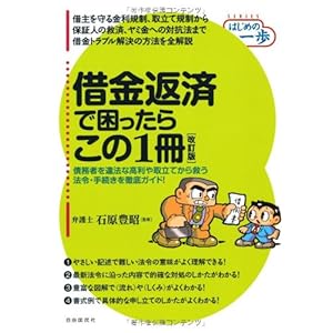 借金返済で困ったらこの1冊 (はじめの一歩)