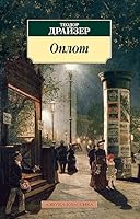 Oplot : roman 538912670X Book Cover