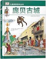 若晴童书：DK儿童探索百科丛书-庞贝古城 7536488130 Book Cover