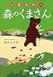 セール中のKindle本22：公開処刑人 森のくまさん (宝島社文庫)