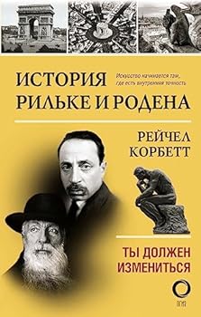 Hardcover Istoriya Rilke i Rodena [Russian] Book