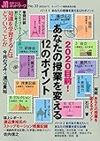 授業づくりネットワークNo.33―あなたの授業を変える12のポイント (授業づくりネットワーク No. 33)
