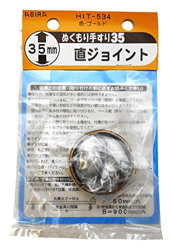 WAKI ぬくもり手すり35 受金具 HIT534直ジョイント ゴールド