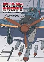 ❤️直筆サイン 全帯付き★アナタノ知ラナイ兵器 全２巻セットこがしゅうと ❤️直筆サイン 全帯付き☆アナタノ知ラナイ兵器 全2巻セットこ