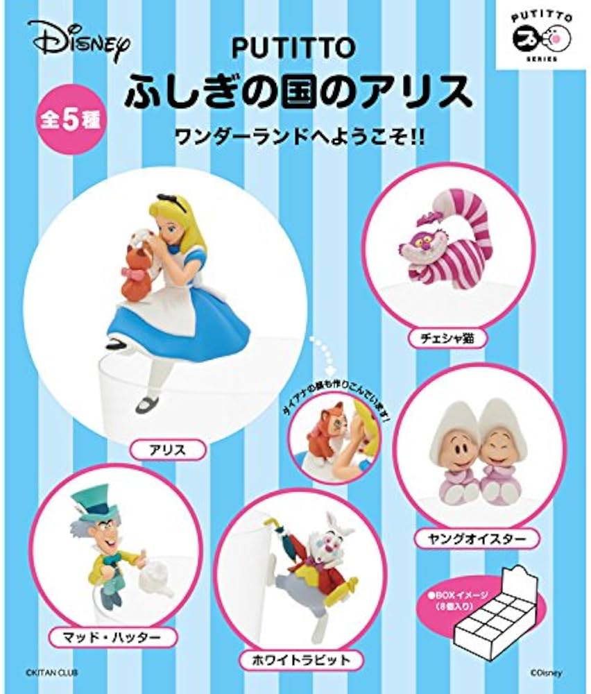 Amazon.co.jp: PUTITTO ふしぎの国のアリス(BOX）（8個入り）5種