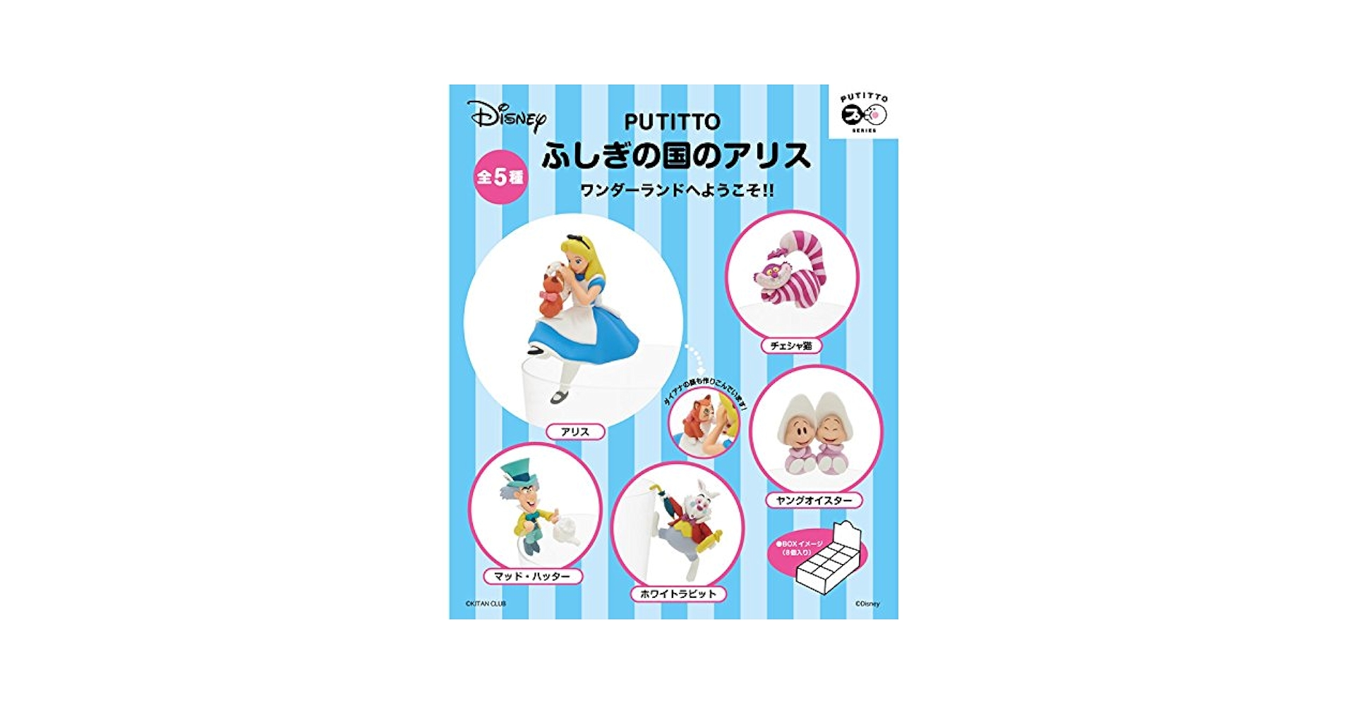 Amazon.co.jp: PUTITTO ふしぎの国のアリス(BOX）（8個入り）5種