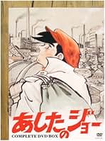 新品ケース交換済み　あしたのジョー DVD 全16巻 新品ケース交換済み あしたのジョー DVD 全16巻 Amazon.co.jp