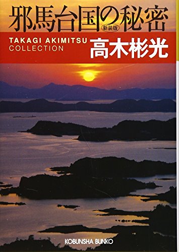 Amazon.co.jp: 高木 彬光: 本、バイオグラフィー、最新アップデート