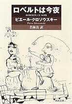 Amazon.co.jp: ピエール・クロソウスキー: 本