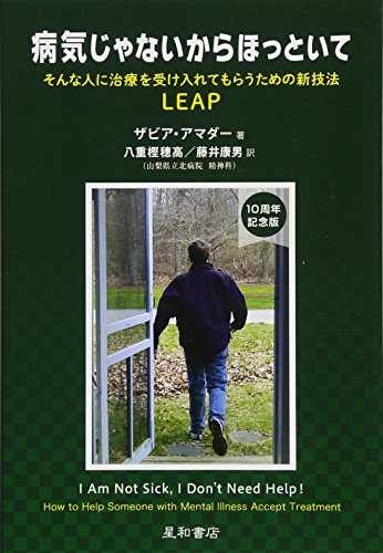 無料電子書籍アプリ 病気じゃないからほっといて そんな人に治療を受け入れてもらうための新 バイ