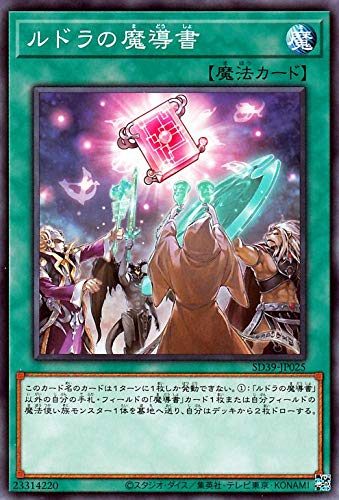 遊戯王カード ルドラの魔導書(ノーマル) 精霊術の使い手（SD39） | ストラクチャーデッキ 通常魔法 ノーマル