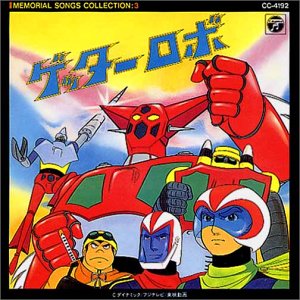 ゲッターロボopテーマ集 完全版 ニコニコ動画