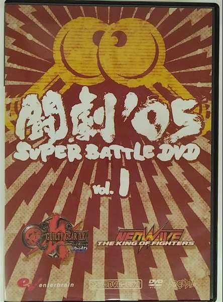 【中古】「非常に良い」ファミ通DVDビデオ 闘劇’05 SUPER BATTLE DVD Amazon | ファミ通DVDビデオ 闘劇'05 SUPER BATTLE DVD | ゲーム