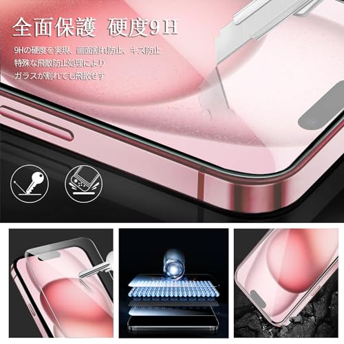 【2枚入り】 iPhone 15 / iPhone 16 強化ガラスフィルム 6.1インチ 全面保護 高透過率 液晶保護フィルム 気泡防止 指紋付着防止 ガイド枠付き 貼り付けは簡単（ アイフォン15 / アイフォン16 用）