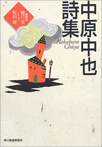 楽天 無料電子書籍 中原中也詩集 (ハルキ文庫) バイ