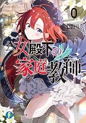 Amazon.co.jp: 公女殿下の家庭教師19 鍵護りし聖楯 (富士見 Amazon.co.jp: 公女殿下の家庭教師19 鍵護りし聖楯 (富士見