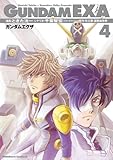 GUNDAM EXA(4) (角川コミックス・エース)