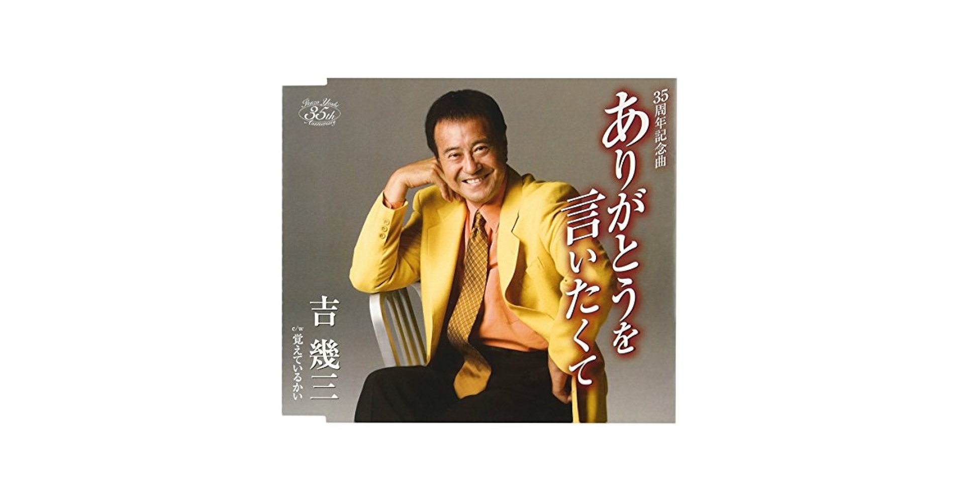 ありがとうぉ〜♪伝えたくてぇ〜！あなたにぃ〰️♬なんば⑥‼️ Amazon.co.jp: ありがとうを言いたくて: ミュージック