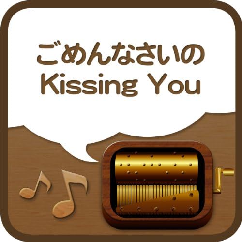 Amazon.co.jp ごめんなさいのKissing You うた&メロProject Amazon.co.jp ごめんなさいのKissing You うた&メロProject