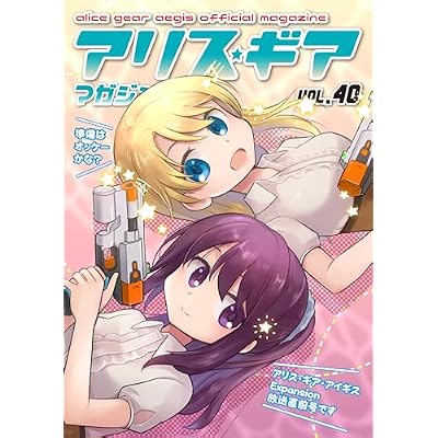 alice gear magazine 40