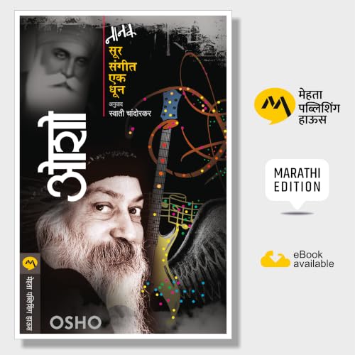 Nanak Sur Sangeet Ek Dhun (Marathi Edition)