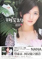 Na Writes for Love (Chinese Edition) 7538562257 Book Cover