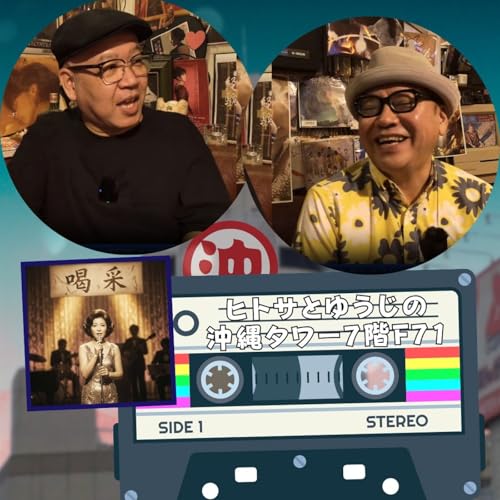 ヒトサとゆうじの沖縄タワー7階 F71