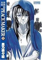 新撰組異聞 PEACE MAKER　2 (マッグガーデンコミックス) 4861271886 Book Cover