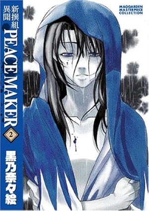 Amazon.co.jp: 新装版 新撰組異聞 PEACE MAKER 1 (BLADEコミックス
