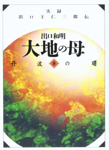 Amazon.co.jp: 出口 和明: 本、バイオグラフィー、最新アップデート