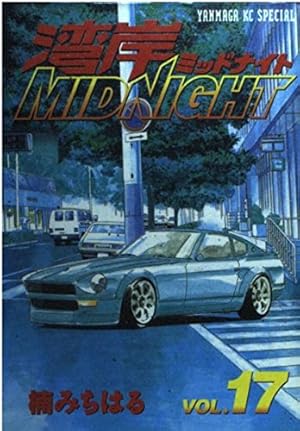 湾岸MIDNIGHT 22 (ヤングマガジンコミックス) | 楠 みちはる |本