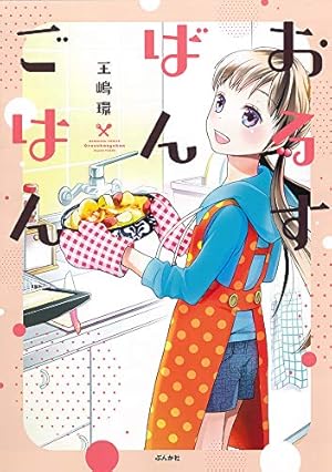 Amazon.co.jp: 俺流！絶品めし やっぱりコメが好き！ (ぶんか社