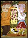 おれがあいつであいつがおれで (子どもの文学・青い海シリ-ズ)