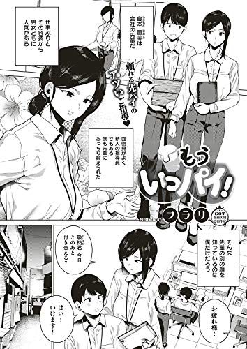 無料電子書籍 アプリ もういっパイ! (comic ExE) バイ